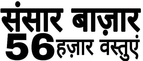 Logo&nbsp;Sansaar Bazar